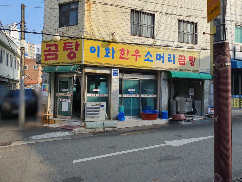 이화 한우소머리곰탕 이미지