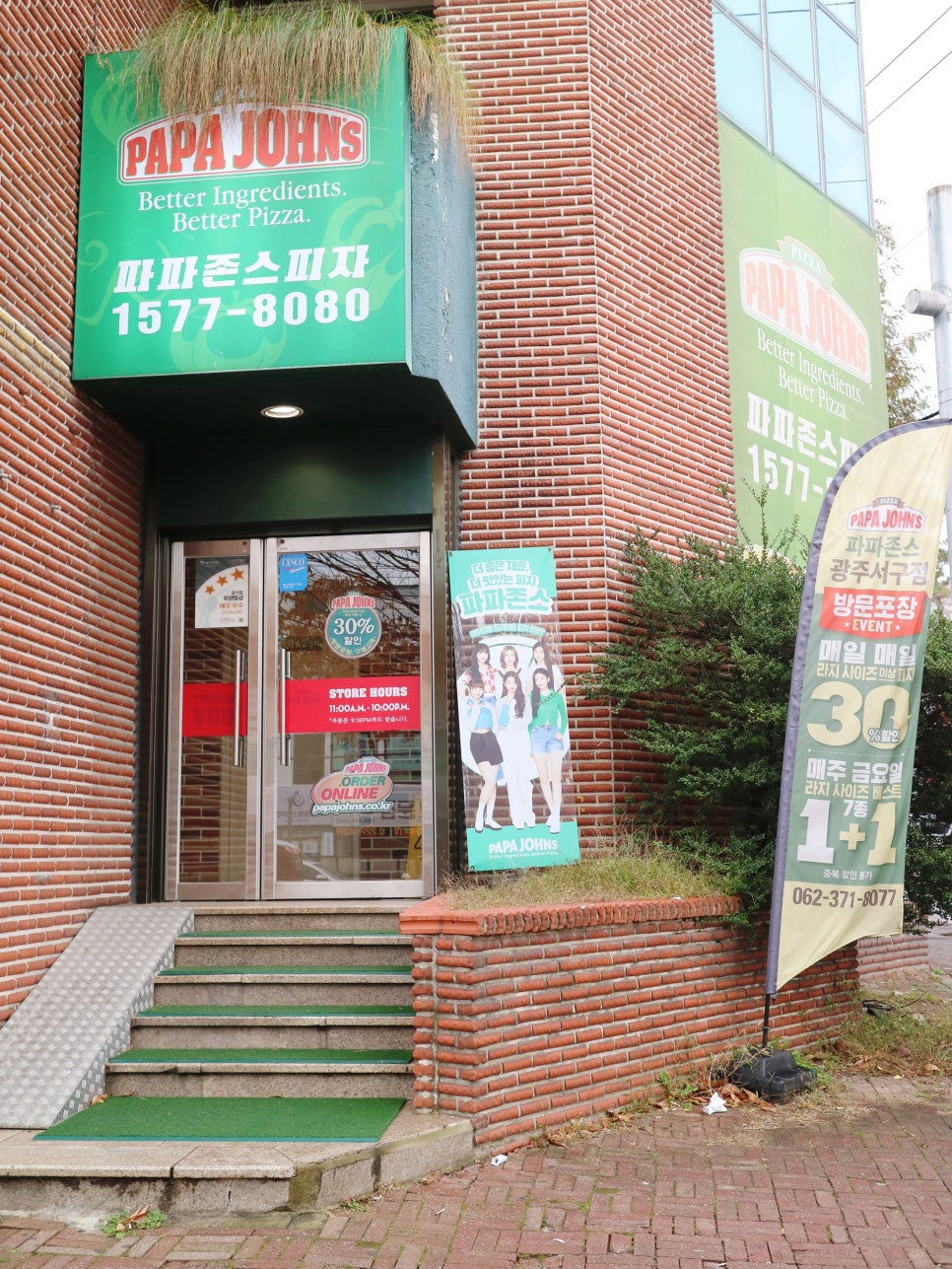 파파존스광주 이미지