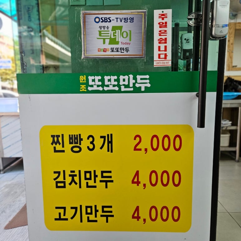 또또만두 이미지