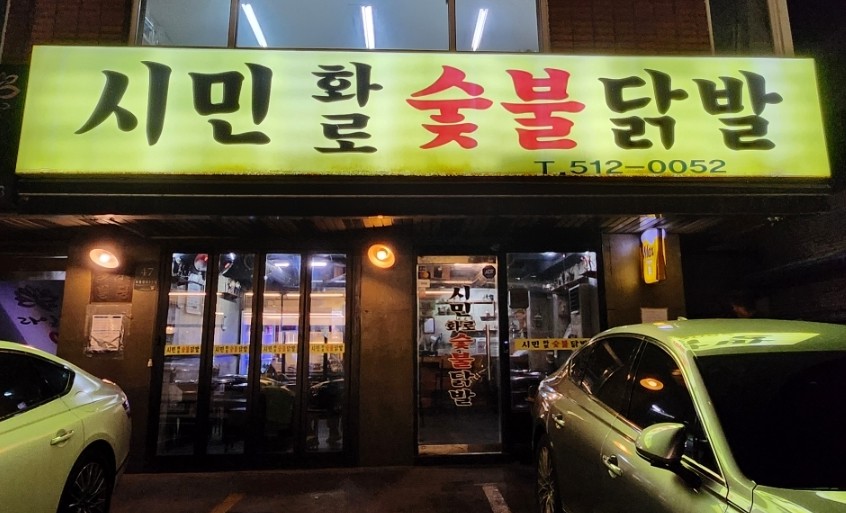시민포차 이미지