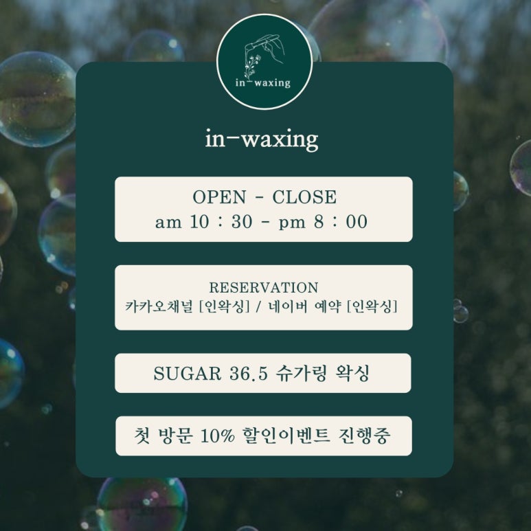 in_waxing 이미지