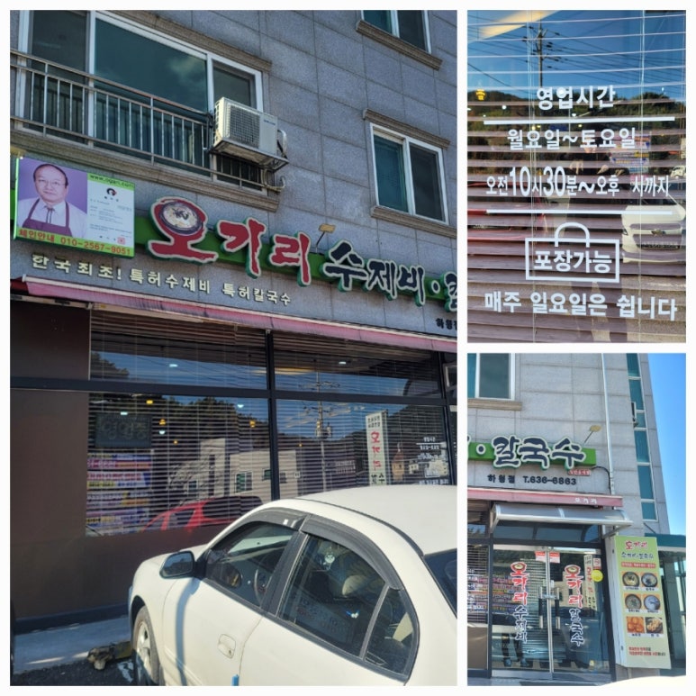 오가리수제비칼국수하청점 이미지