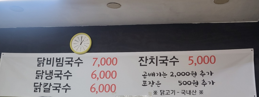 포항닭칼국수 이미지