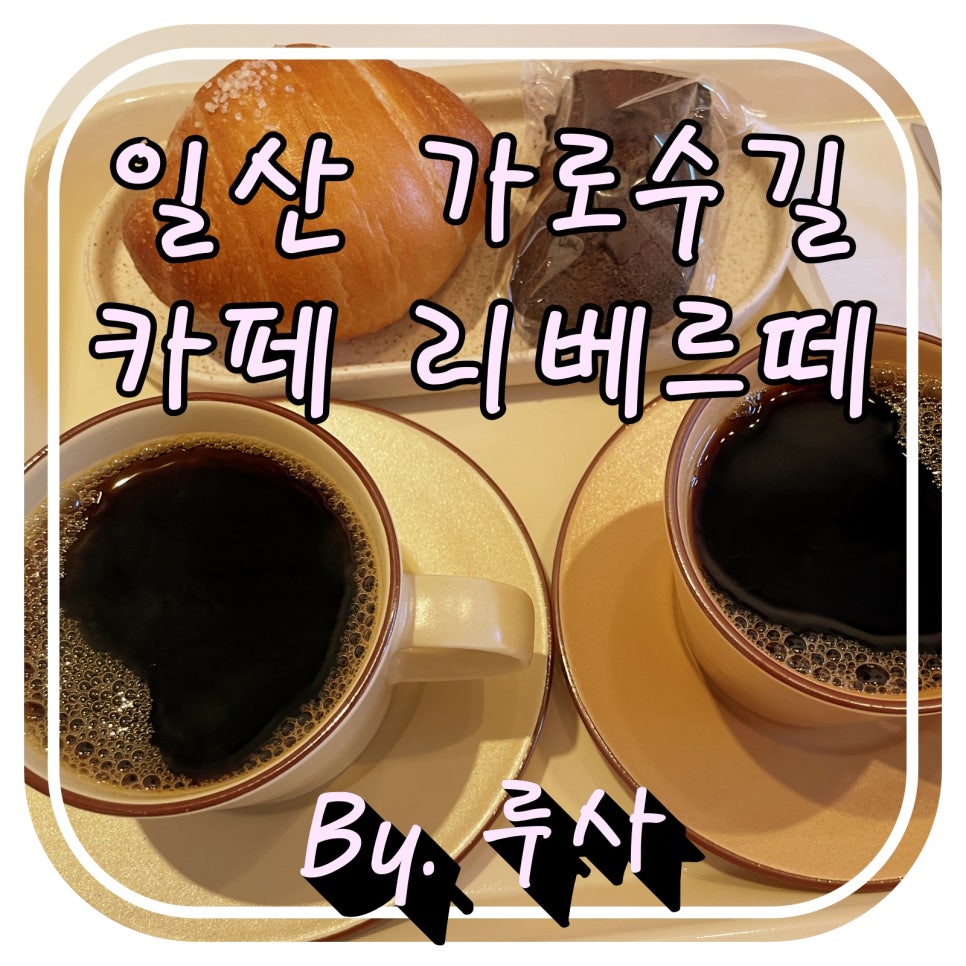 카페베르떼 이미지