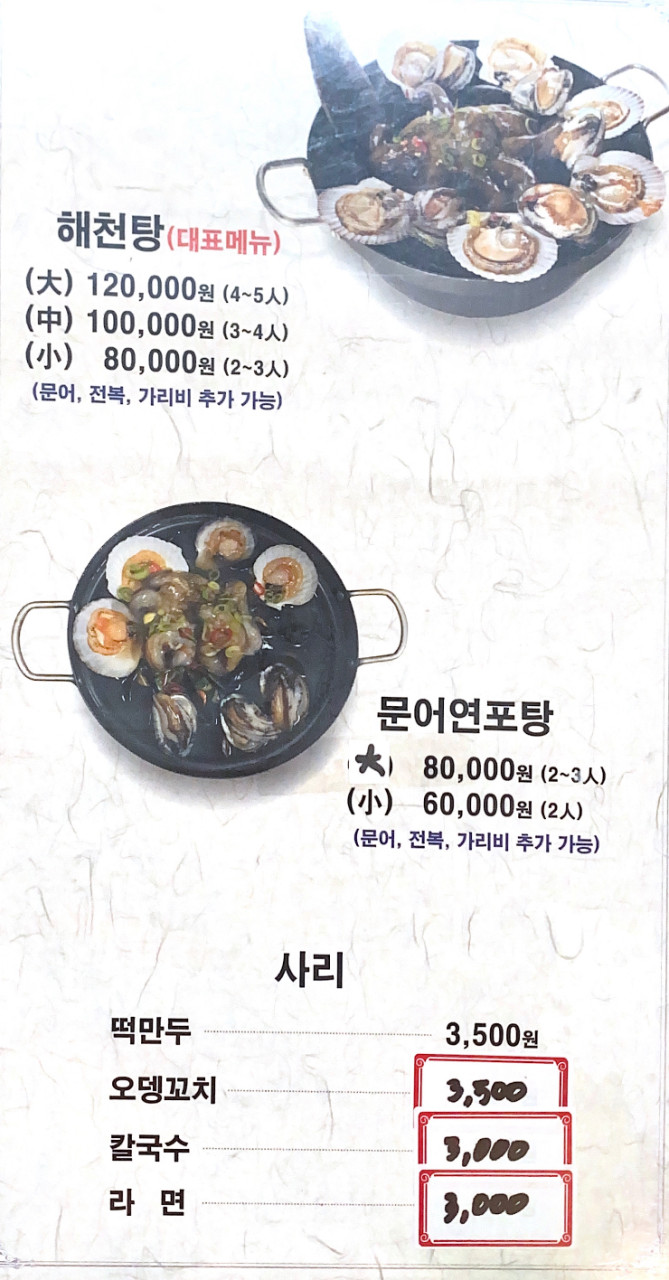 문어스토리해천삼성반도체점 이미지