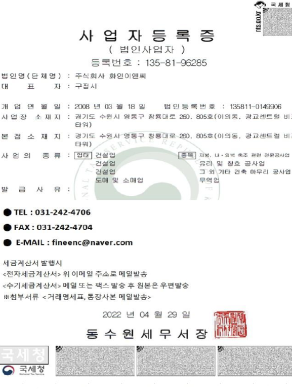 화인이엔씨 이미지