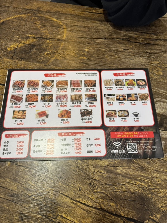 와우!양꼬치&마라자매마라탕 이미지
