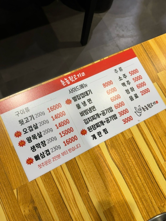 촌놈뒷고기 이미지