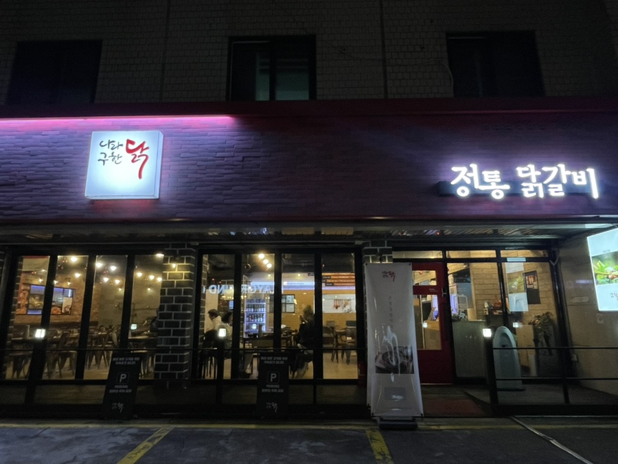 닭나라정 이미지