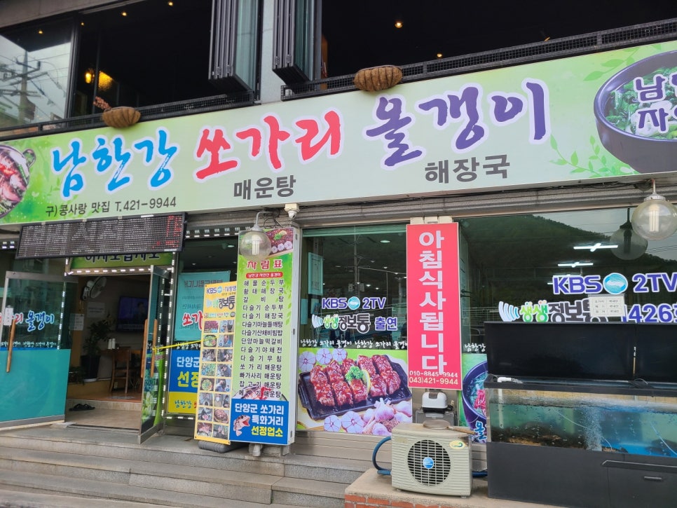 남한강쏘가리·올갱이 이미지