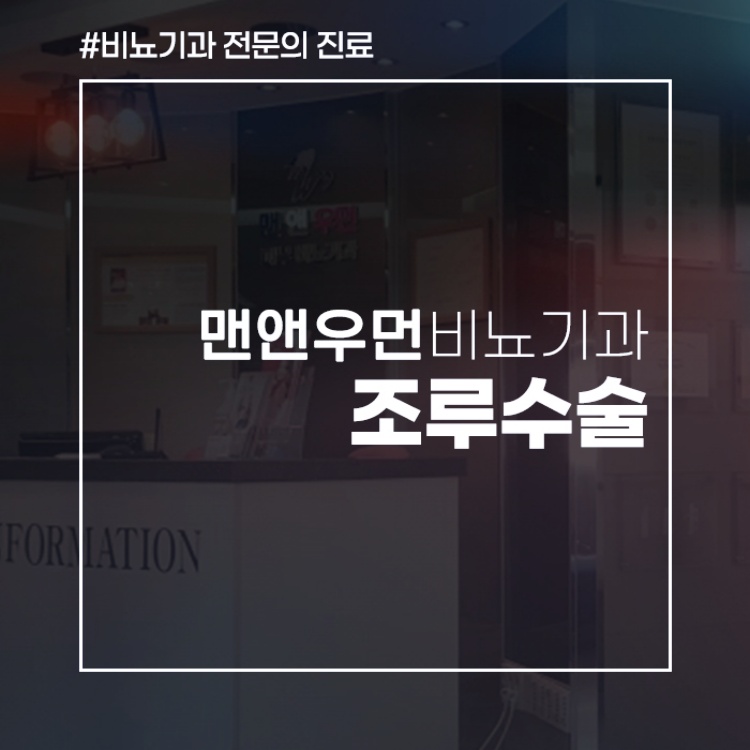맨앤우먼의원 이미지