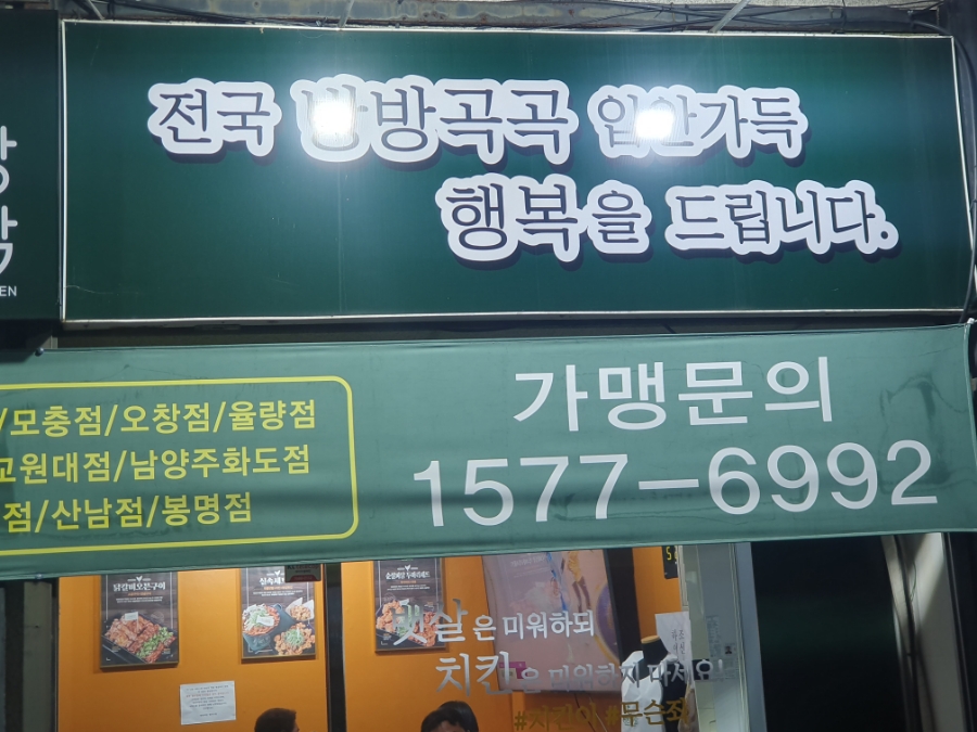 방방파닭교원대점 이미지