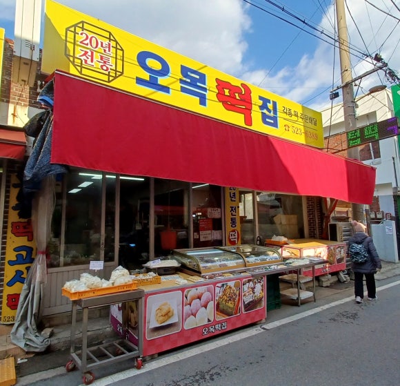 오목떡집 이미지