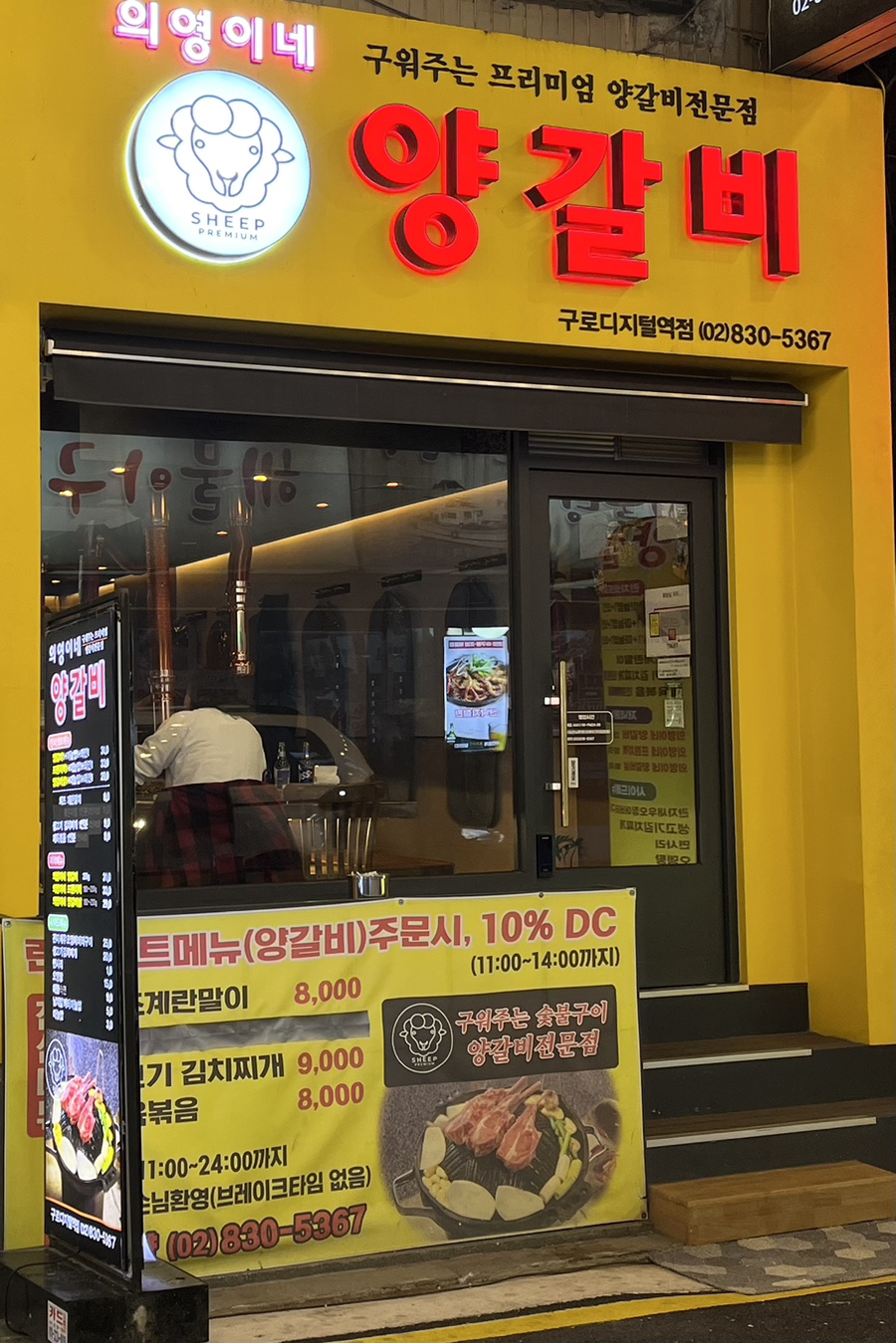 의영이네 양갈비 이미지