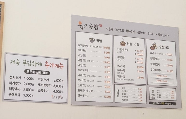 원국밥 이미지