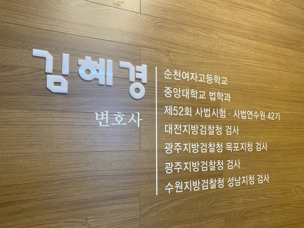 법무법인백송순천분사무소 이미지