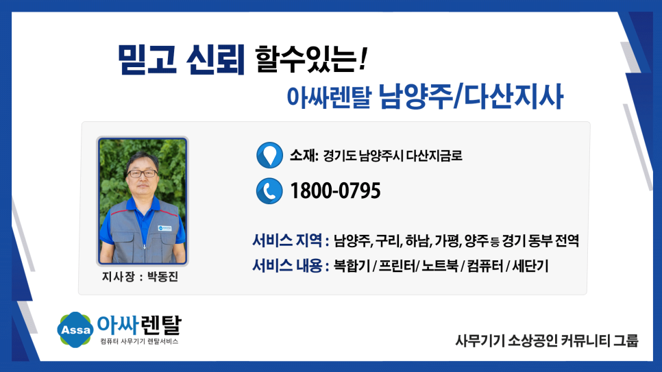 아싸렌탈남양주다산지사 이미지