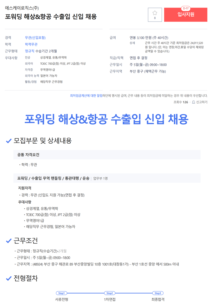 (주)해상로직스 이미지