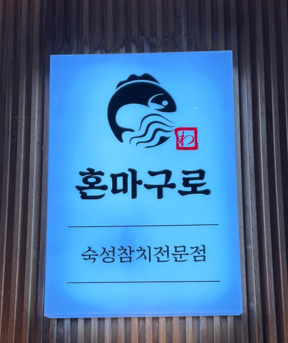 와참치 이미지