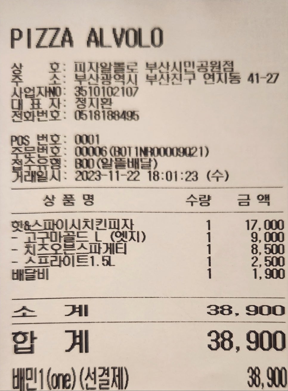 피자알볼로부산시민공원점 이미지