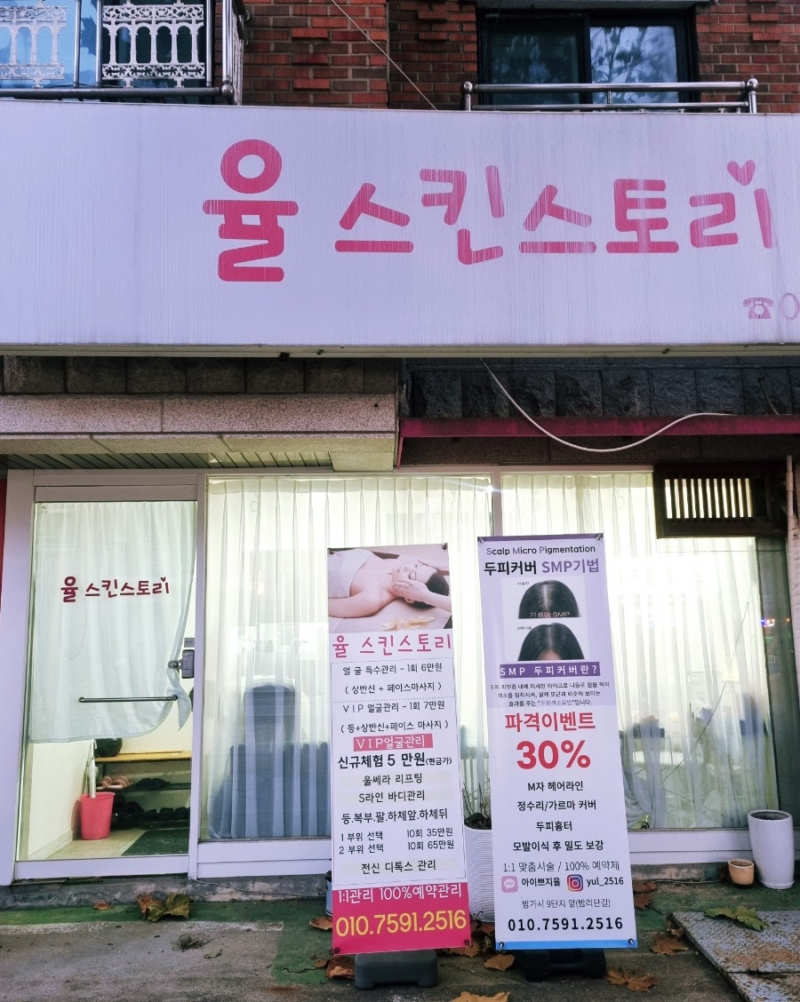율스킨스토리 이미지