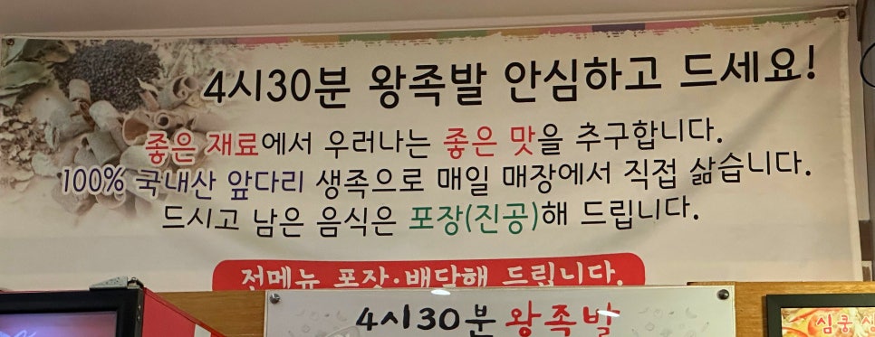 4시30분왕족발 이미지