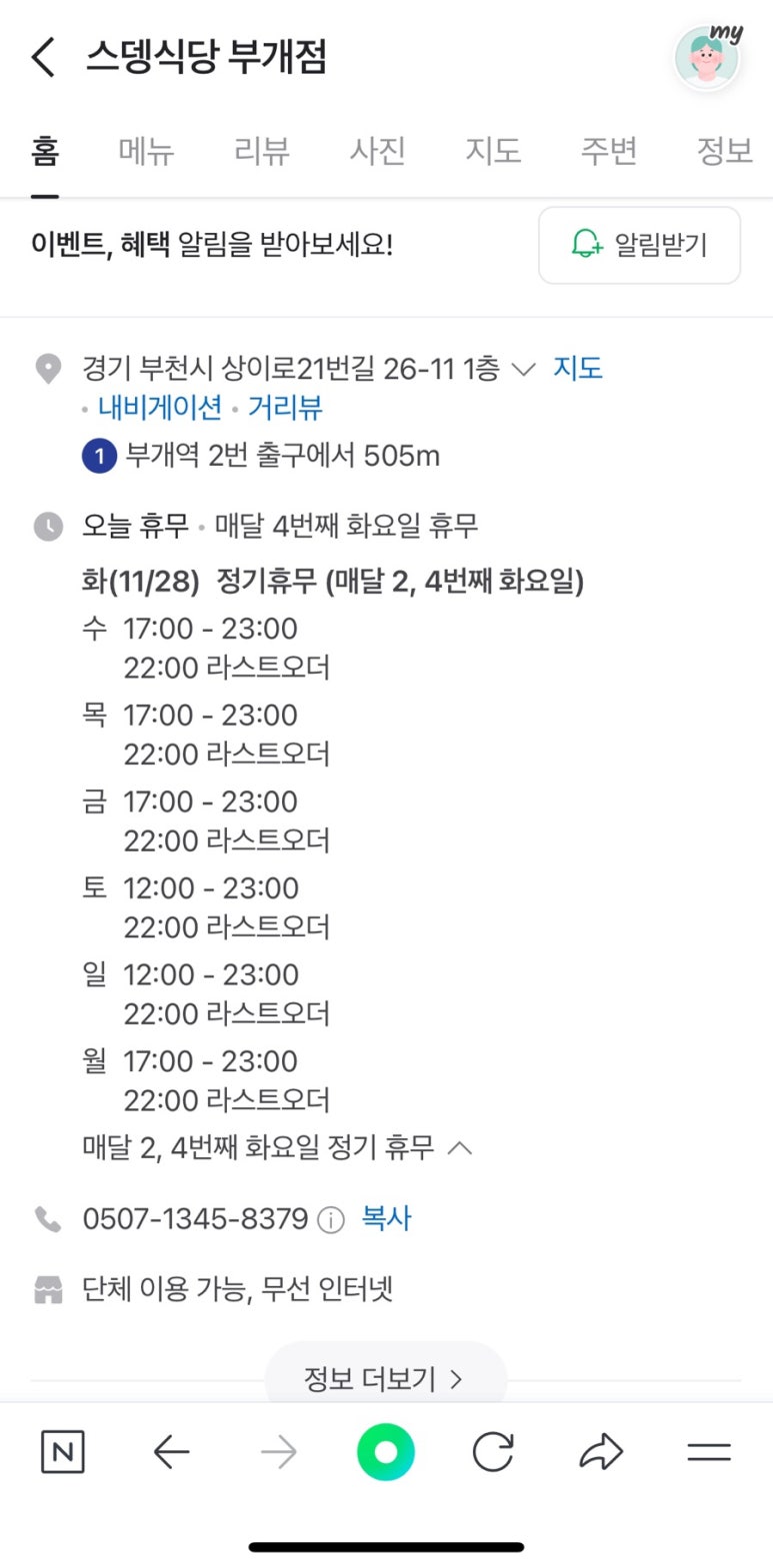 스뎅식당부개점 이미지