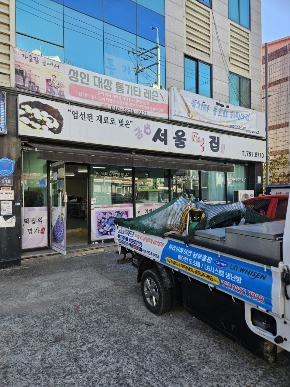 금산서울떡집 이미지