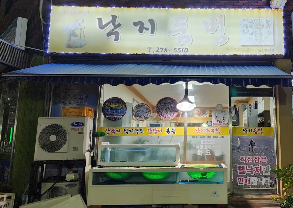 낙지둠벙 이미지