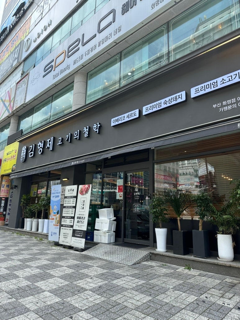 맛있는고기집 이미지
