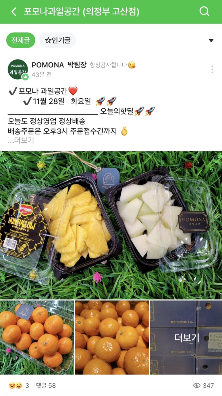 포모나과일공간 이미지