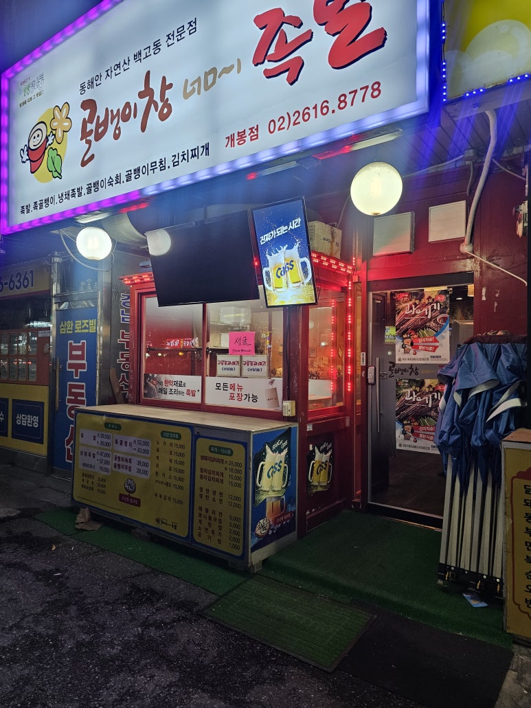 골뱅이창너머족발 이미지