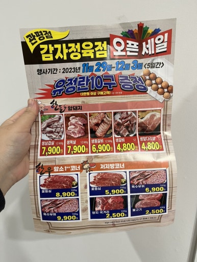 감자정육점 이미지
