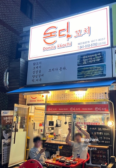 다꼬치다 이미지