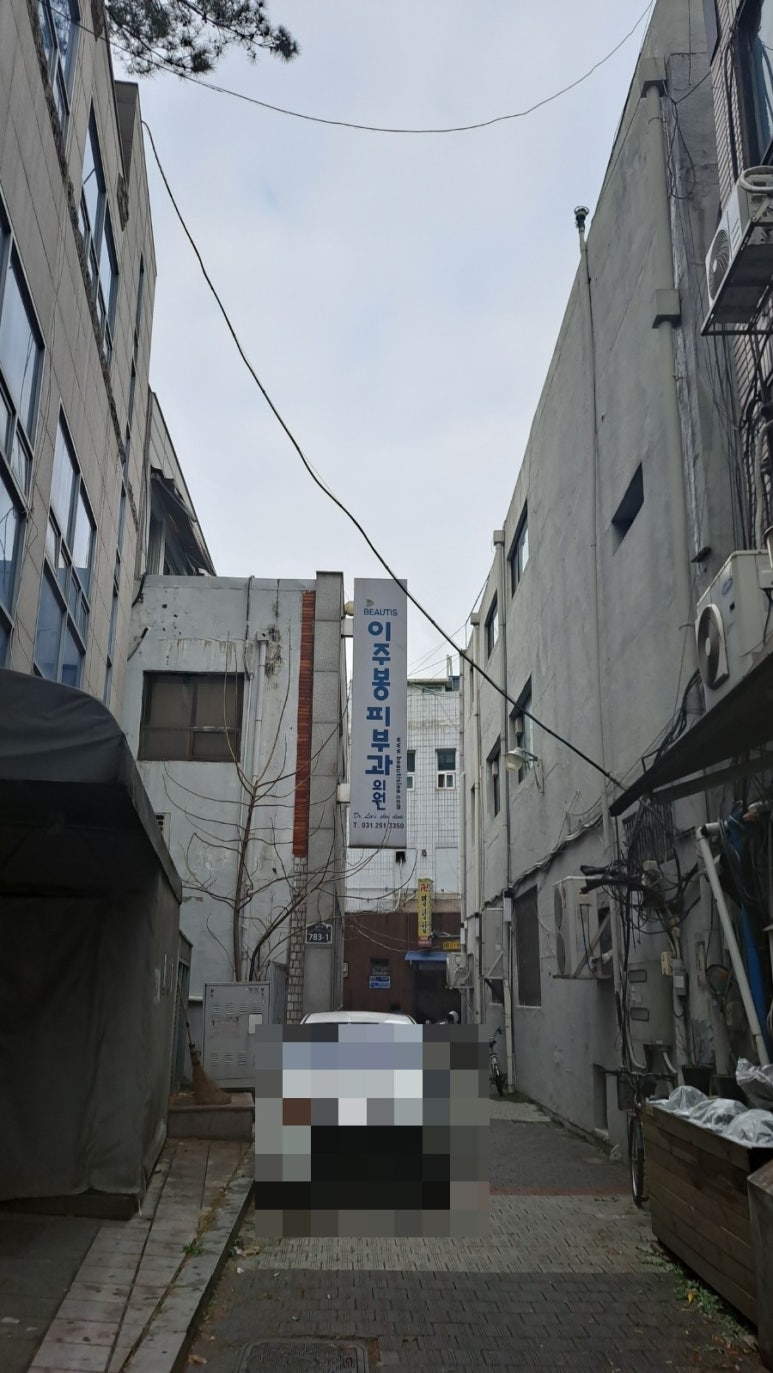 이주봉피부과의원 이미지