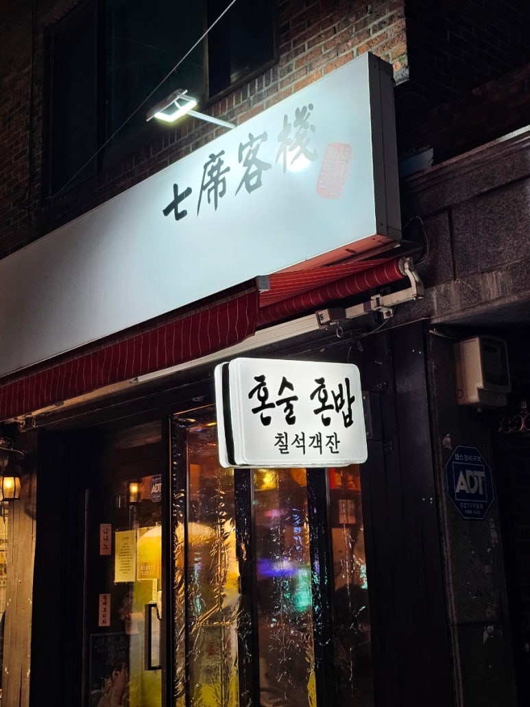칠석객잔 이미지