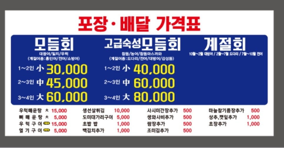 삼대도매횟집 이미지