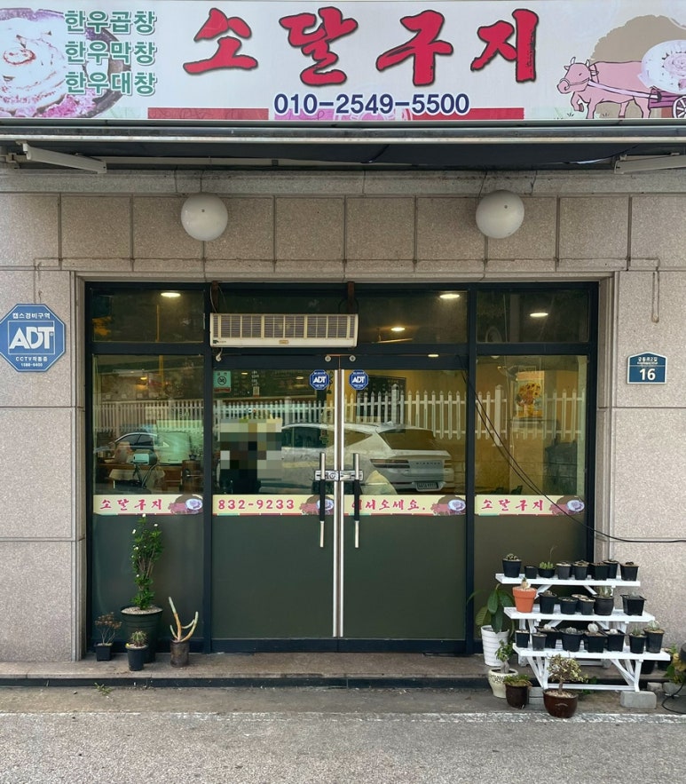 소달구지곱창막창 이미지