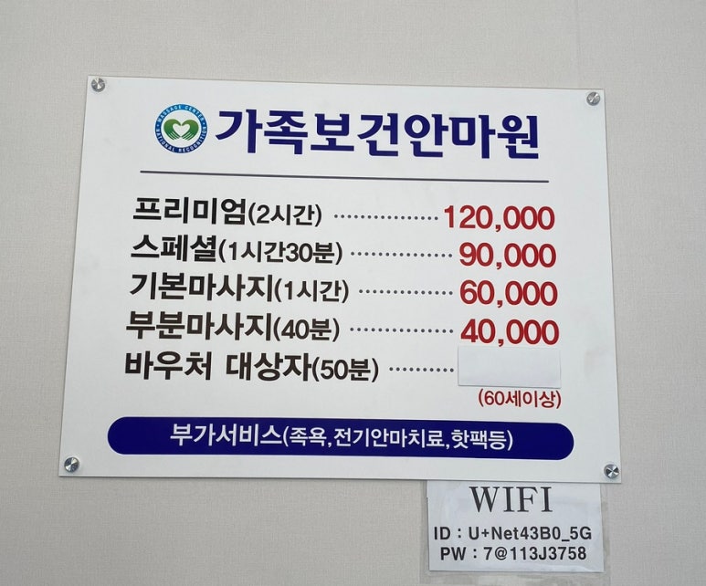 가족보건안마원 이미지