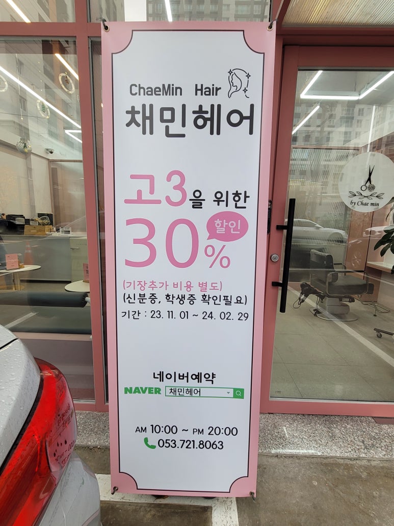 채민헤어 이미지