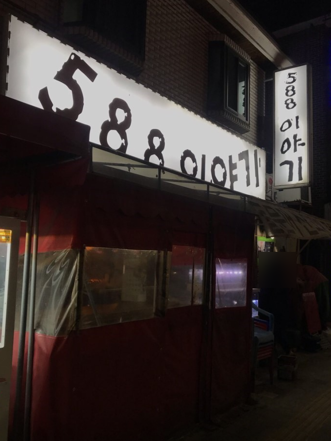 왕십리저팔계 이미지