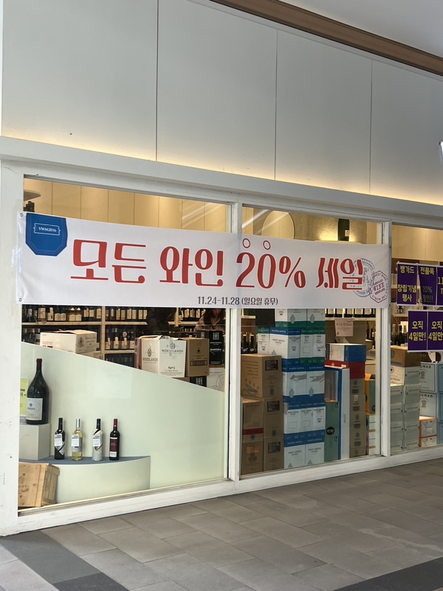 뱅가드와인머천트송파지점 이미지