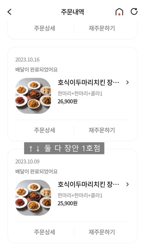 호식이두마리치킨 답십리점 이미지