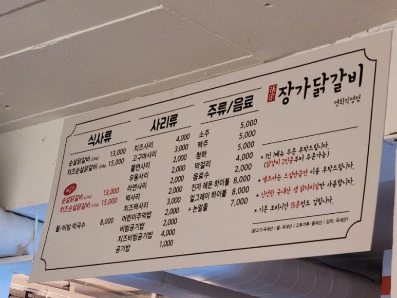 장가닭갈비연희 이미지
