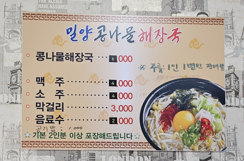 밀양콩나물해장국 이미지
