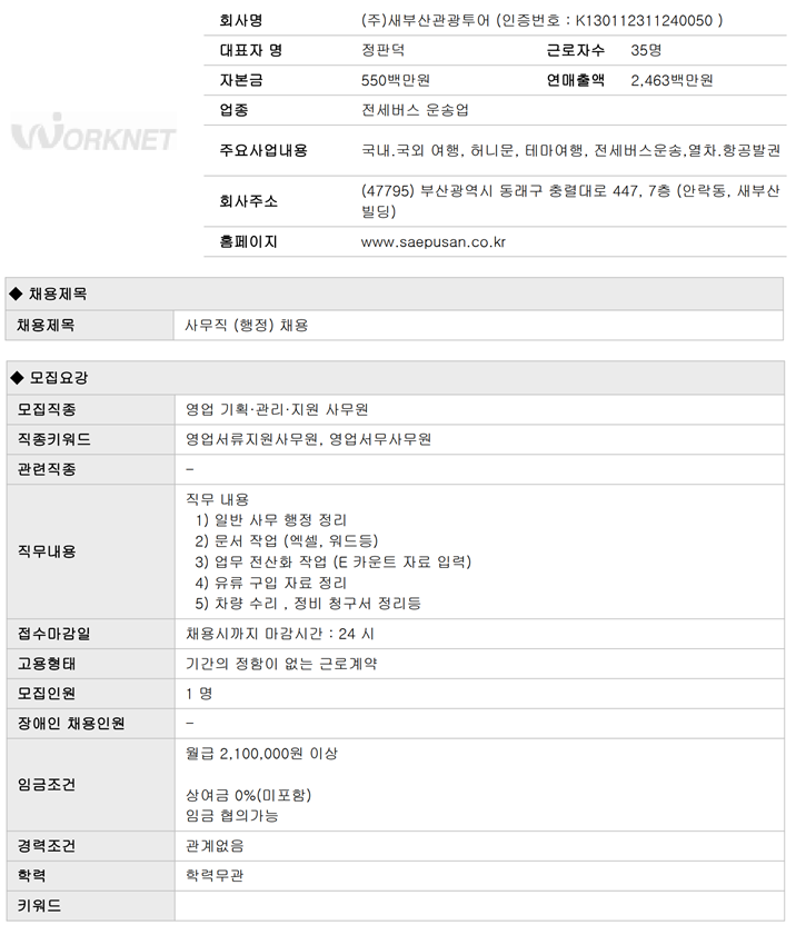 (주)새부산관광투어 이미지