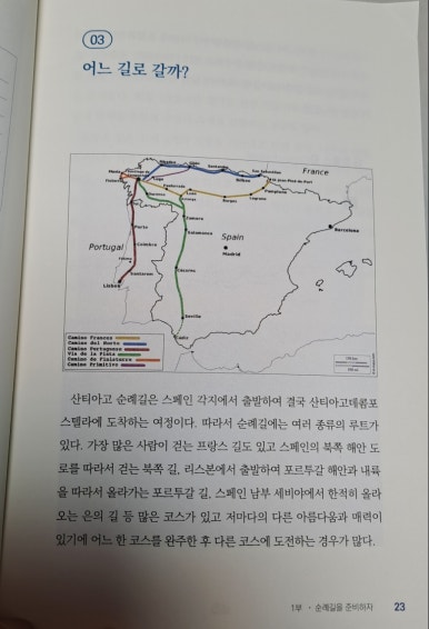자전거타고 산티아고 이미지