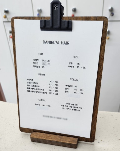 다니엘76헤어살롱 이미지