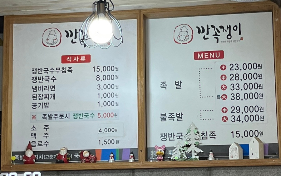 깐족쟁이왕족발 이미지