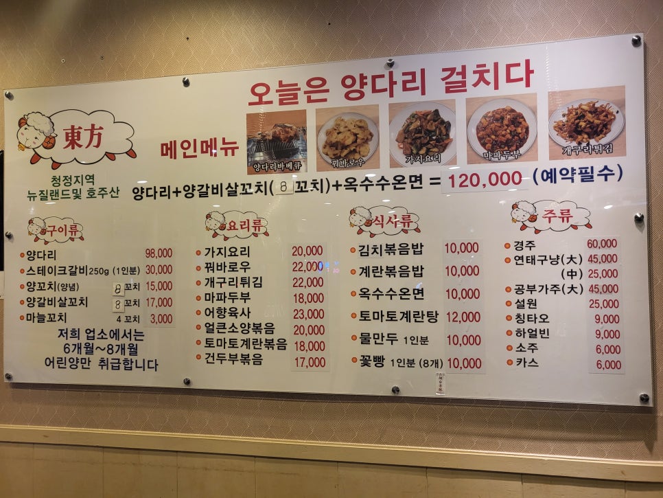 동방양고기램 이미지